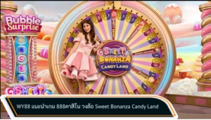 WY88 แนะนำเกม 888คาสิโน วงล้อ Sweet Bonanza Candy Land